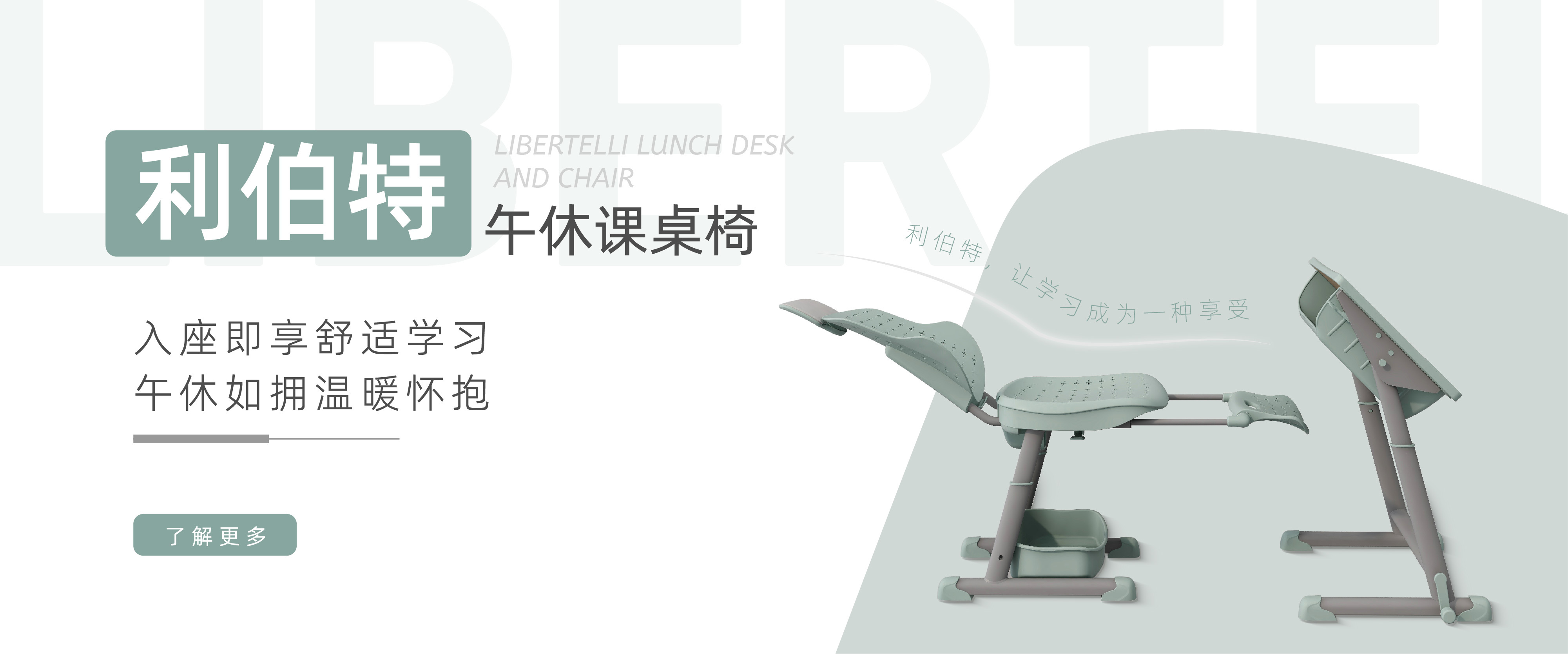利伯特午休課桌椅