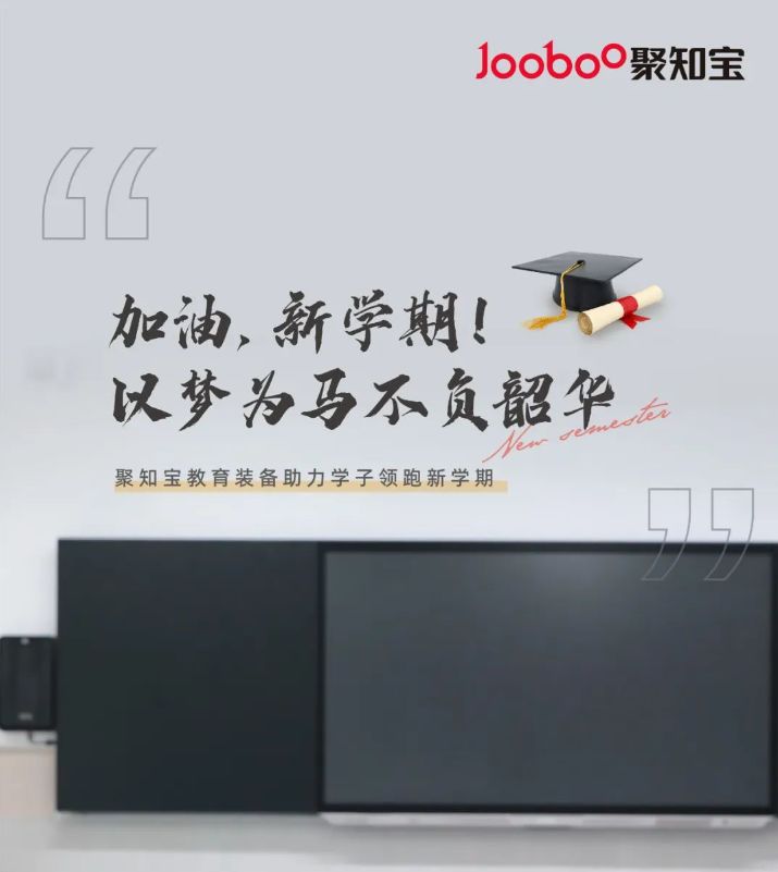 加油，新學期！以夢爲馬不負韶華