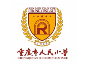 重慶人民小學