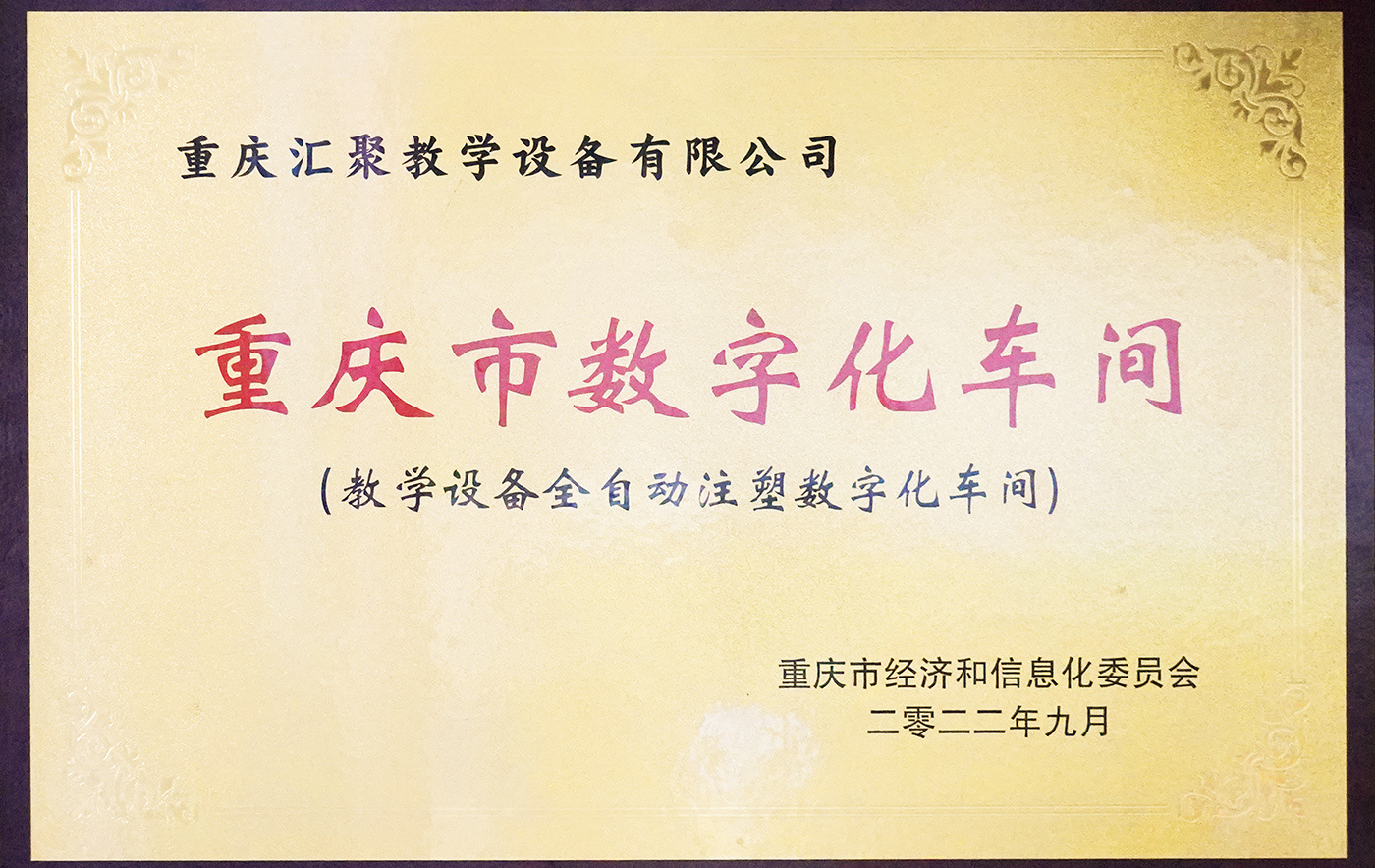 彙聚數字化車間