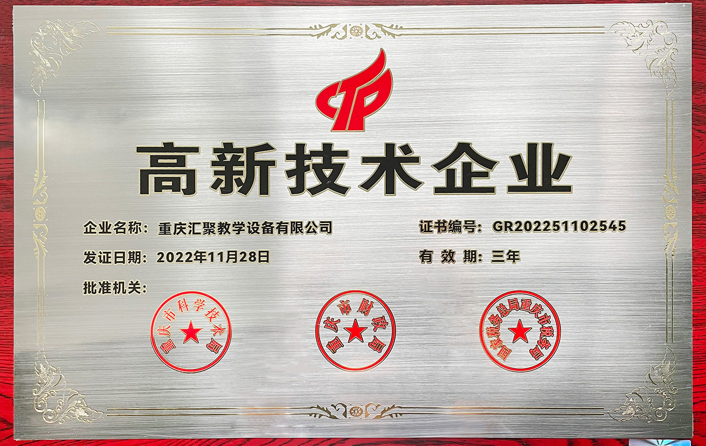 重慶市高新技術企業