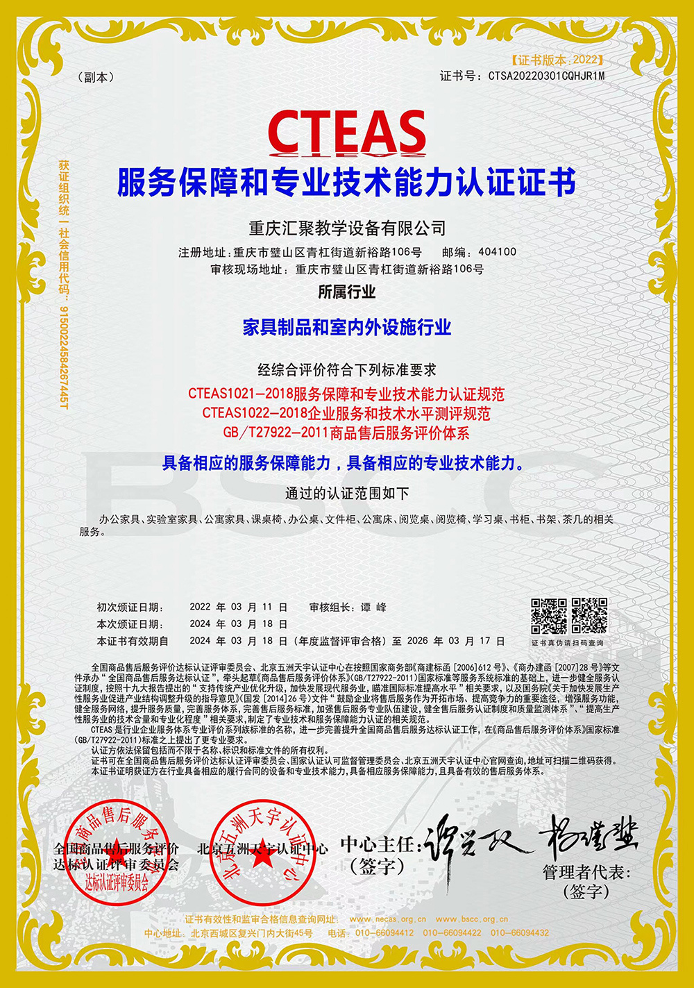 服務保障能力和專業技術能力認證證書