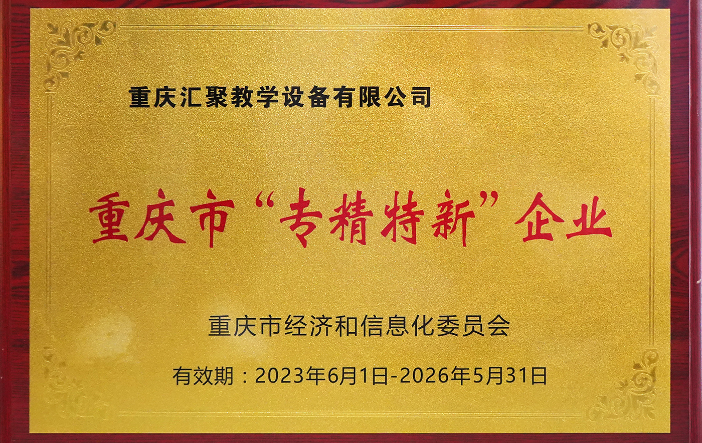 彙聚重慶市專精特新企業